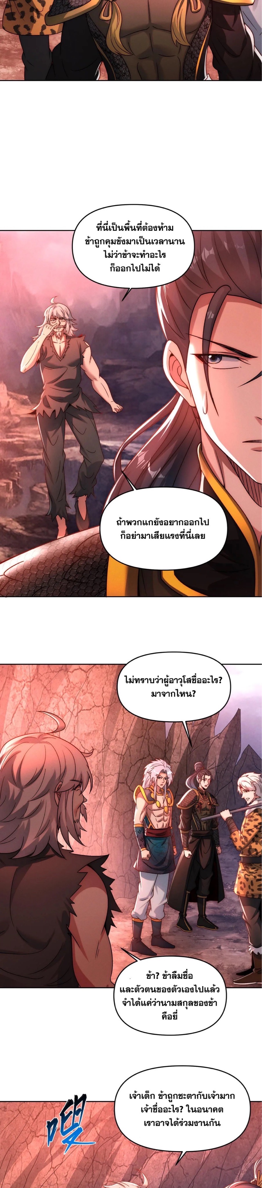 ข้ามีระบบที่สามารถอัญเชิญเทพและปีศาจได้ ตอนที่ 87 หน้า 3