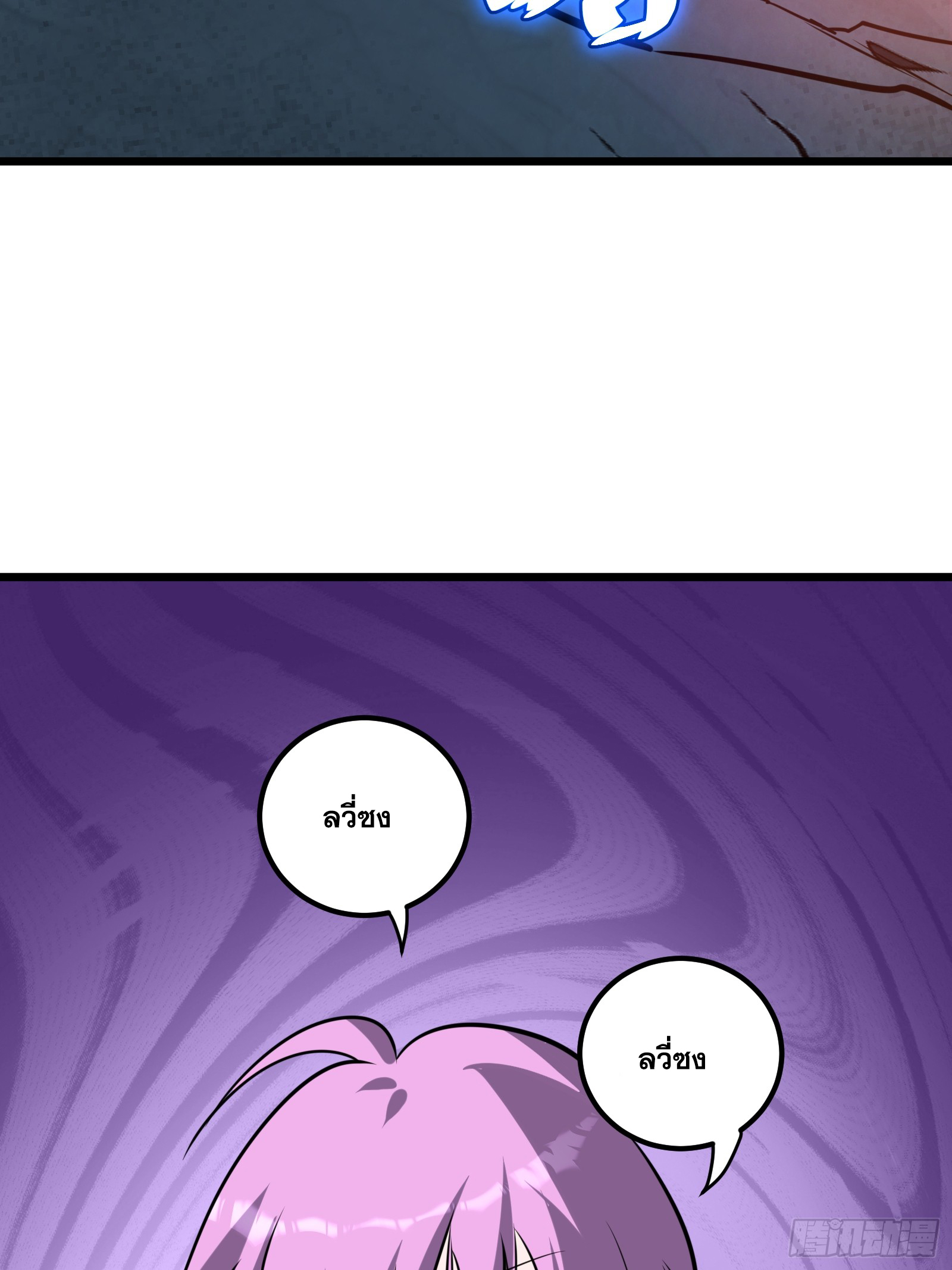 บังคับใจตัวเองก็ไร้เทียมทานได้ ตอนที่ 65 หน้า 58