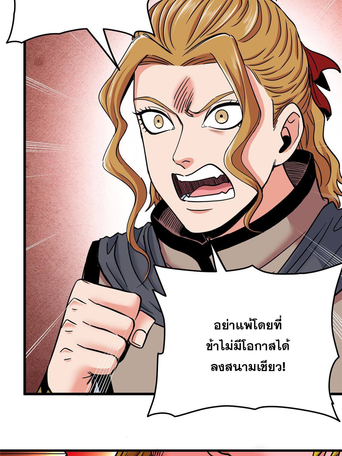 ราชันอหังการ - Emperor's Domination ตอนที่ 51 หน้า 28