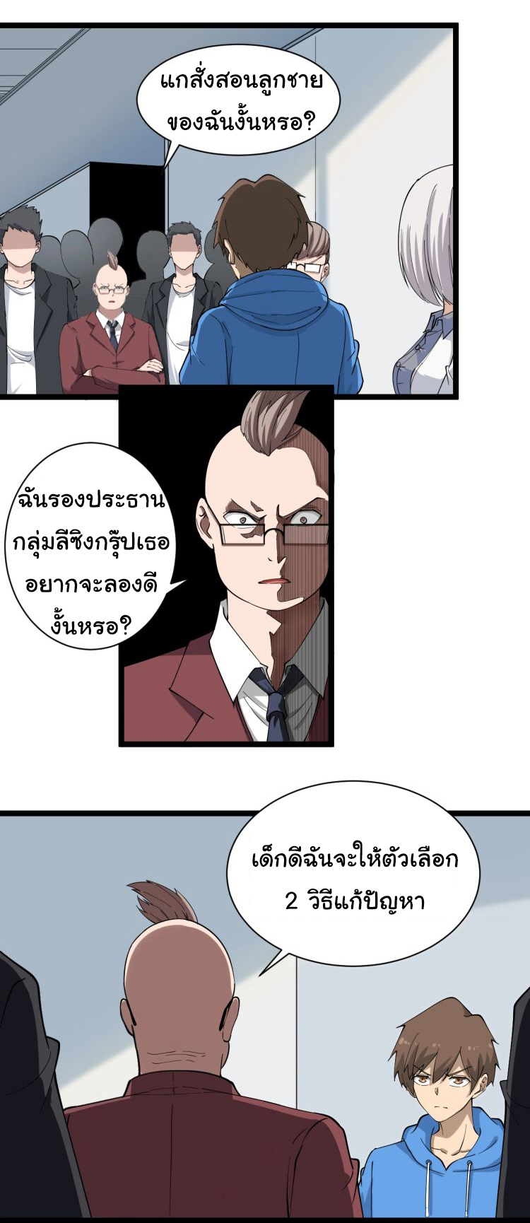 Sanjie Taobao Store ระบบร้านค้าเทพเจ้า ตอนที่ 32 หน้า 6