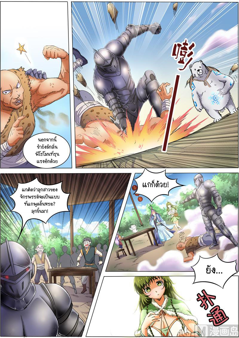 ราชันโลกสปิริต ตอนที่ 31 หน้า 3