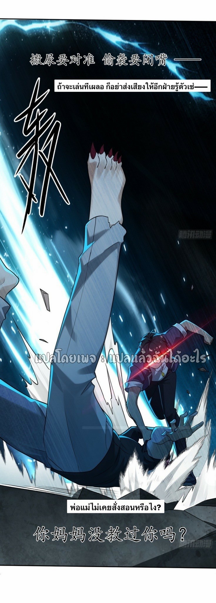 แฟนของผมระดับตำนานทั้งนั้น ตอนที่ 2 หน้า 33