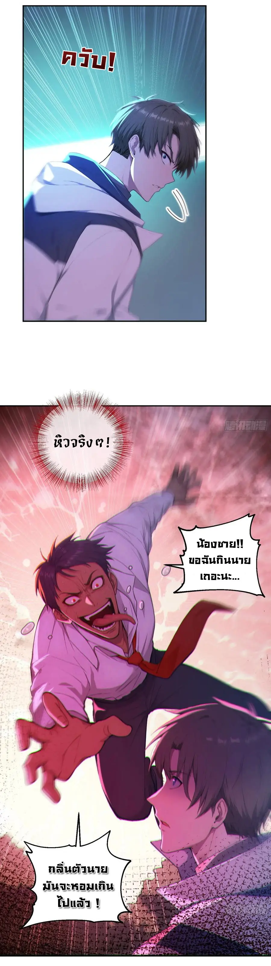 ผู้เล่นมหาเฮงฝ่าปริศนาดันเจี้ยน ( The Billion Luck Player ) ตอนที่ 1 หน้า 12