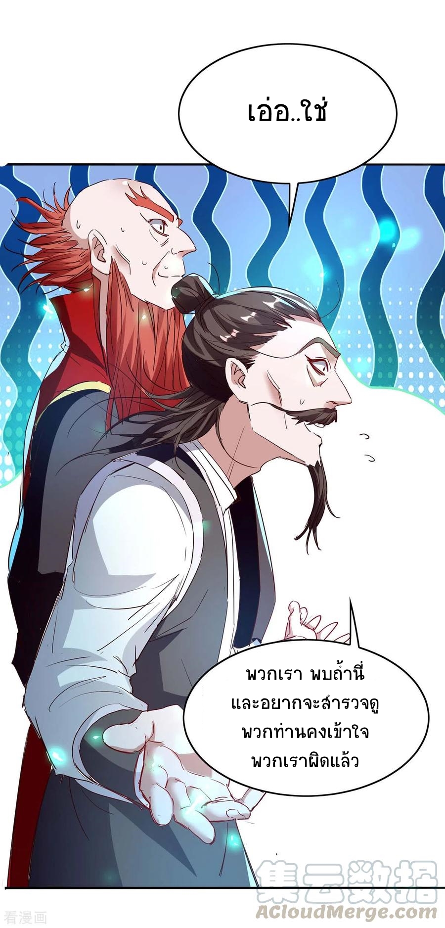 การกลับมาของจักพรรดิ์ ตอนที่ 198 หน้า 14