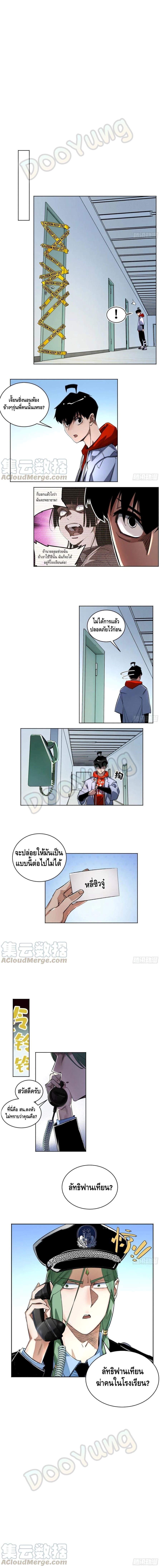 Tomorrow's oisaster ตอนที่ 36 หน้า 5
