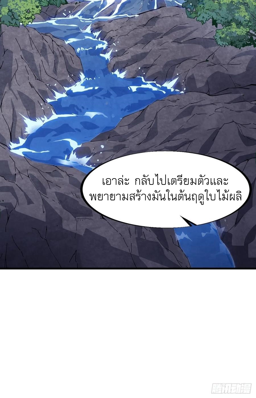 Starting a Mountain ตอนที่ 98 หน้า 16