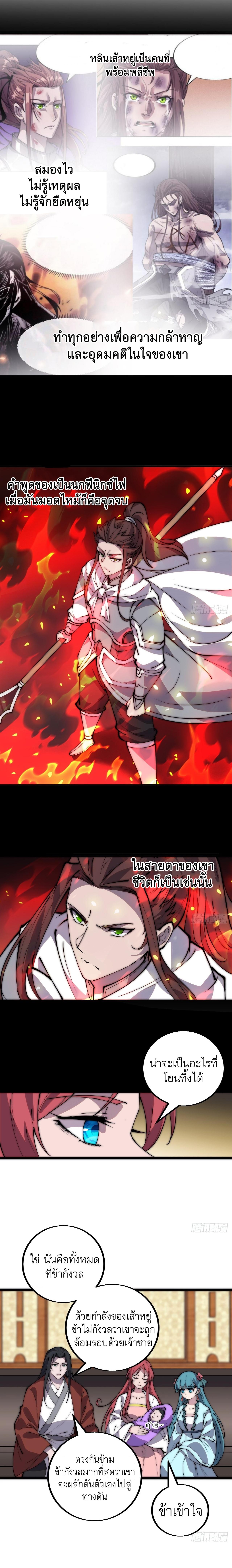 Starting a Mountain ตอนที่ 437 หน้า 6