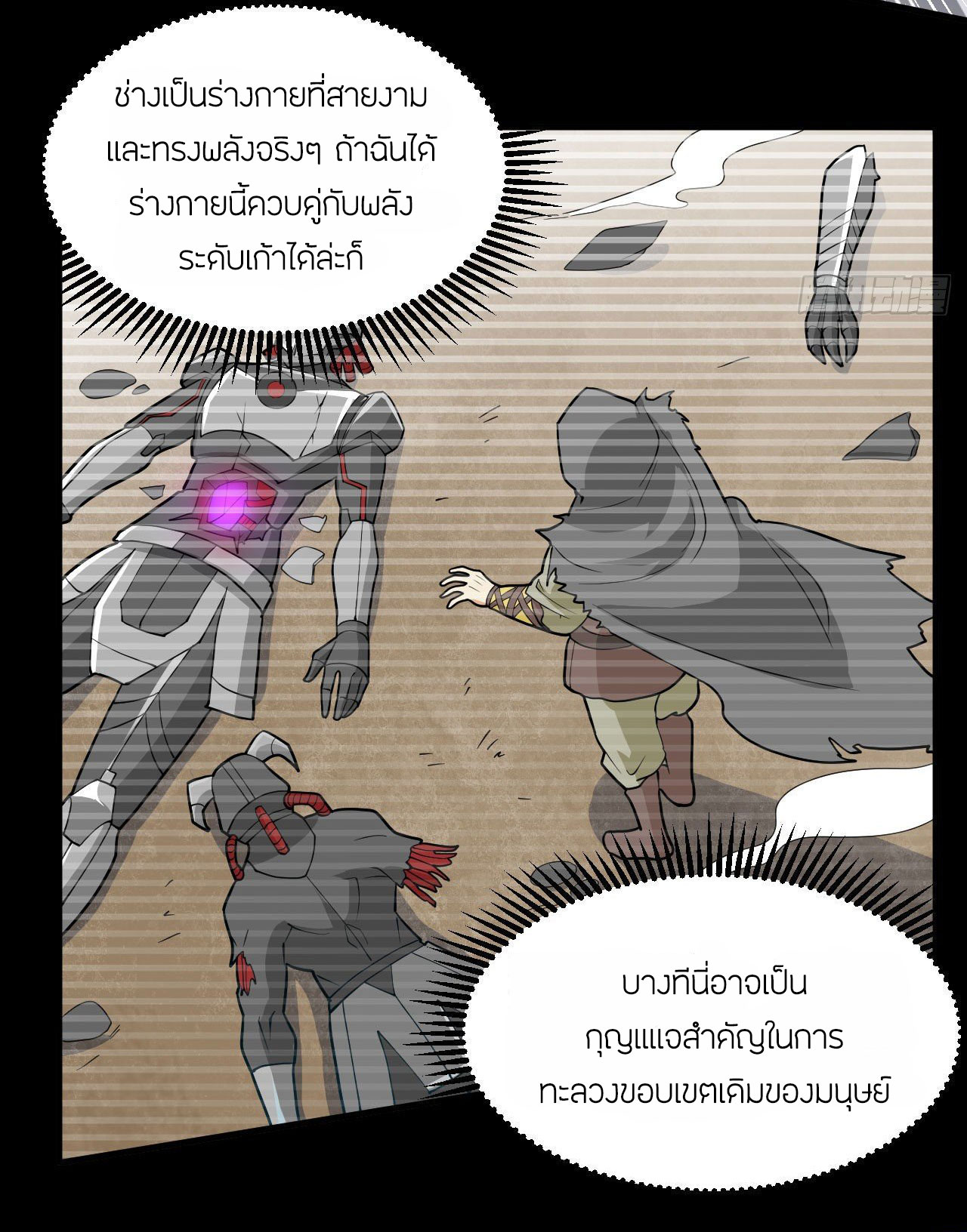 Magician from The Future ตอนที่ 21 หน้า 14