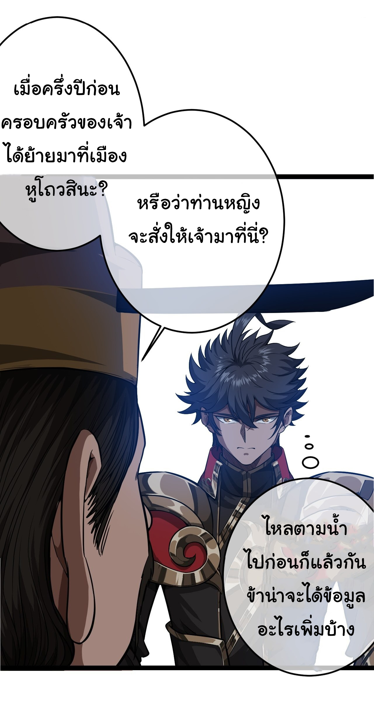Demon Emperor ตอนที่ 24 หน้า 9