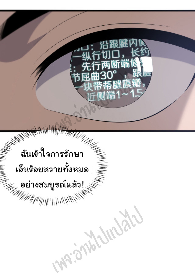 สุดยอดระบบของหมอหลิงหรัน ตอนที่ 77 หน้า 3