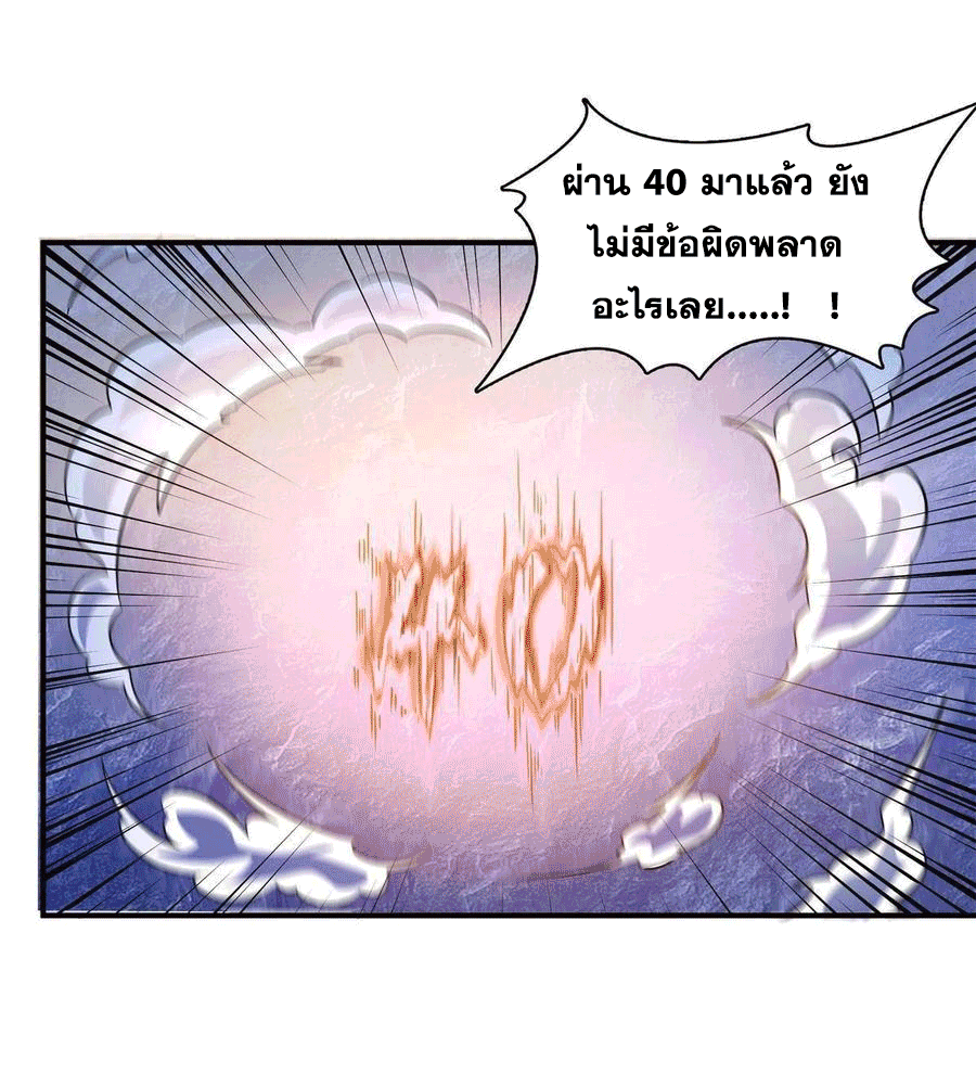 Library Of Heaven's Path ตอนที่ 165 หน้า 31