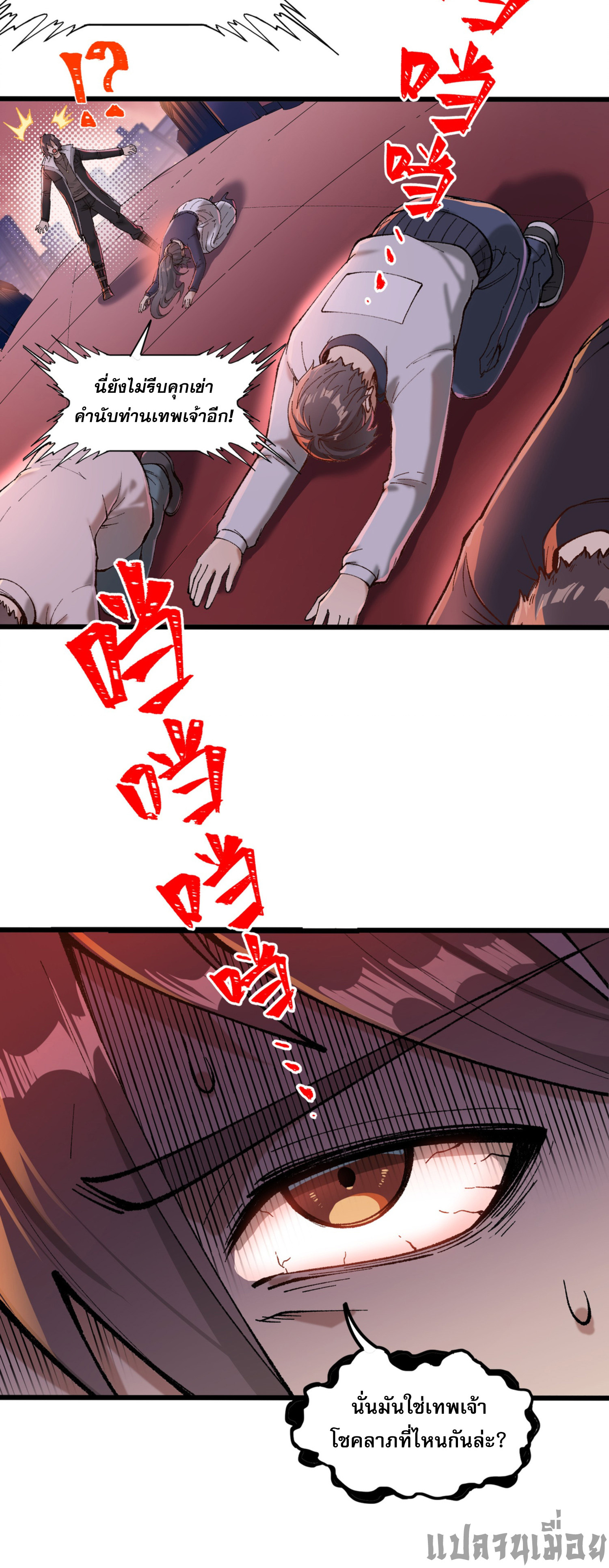 เปิดเรื่องมา ฉันก็กลายเป็นผู้สังหารเทพซะแล้ว ตอนที่ 1 หน้า 23