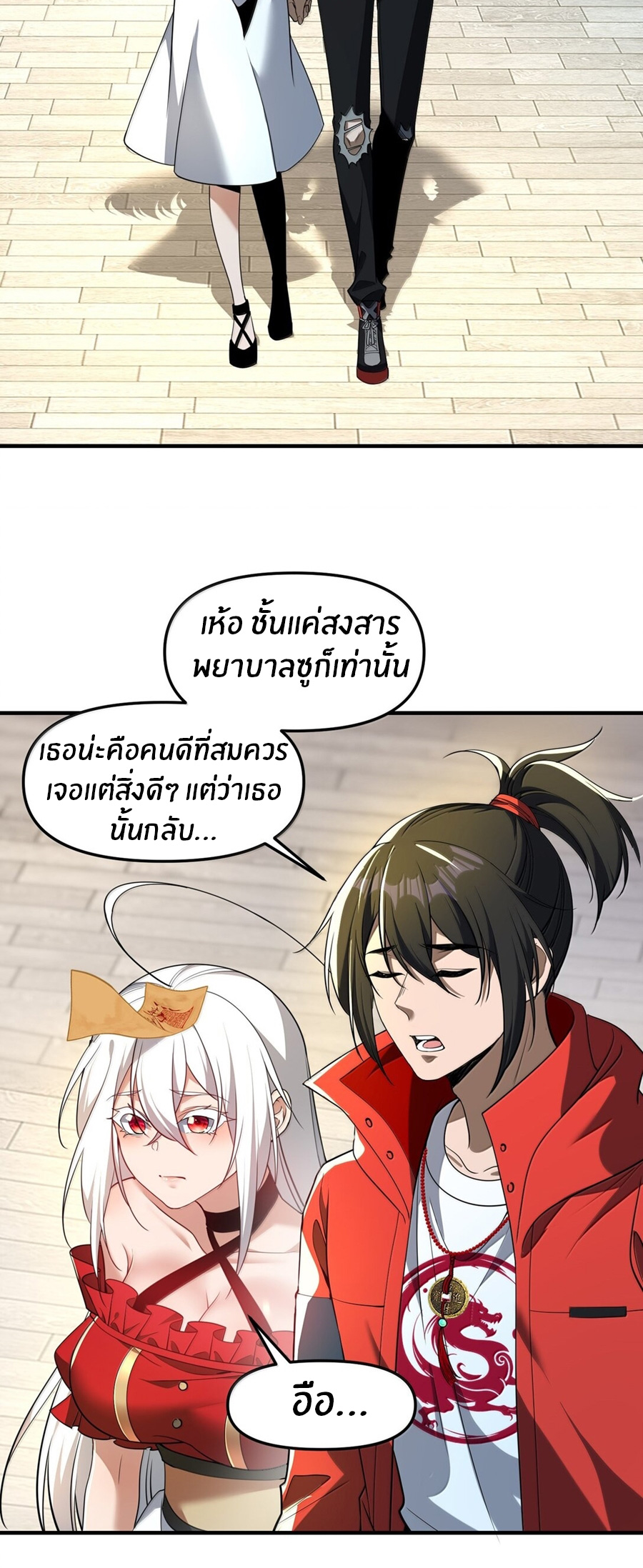 During the live broadcast, I proposed to the female ghost - she really agreed?! ตอนที่ 67 หน้า 26