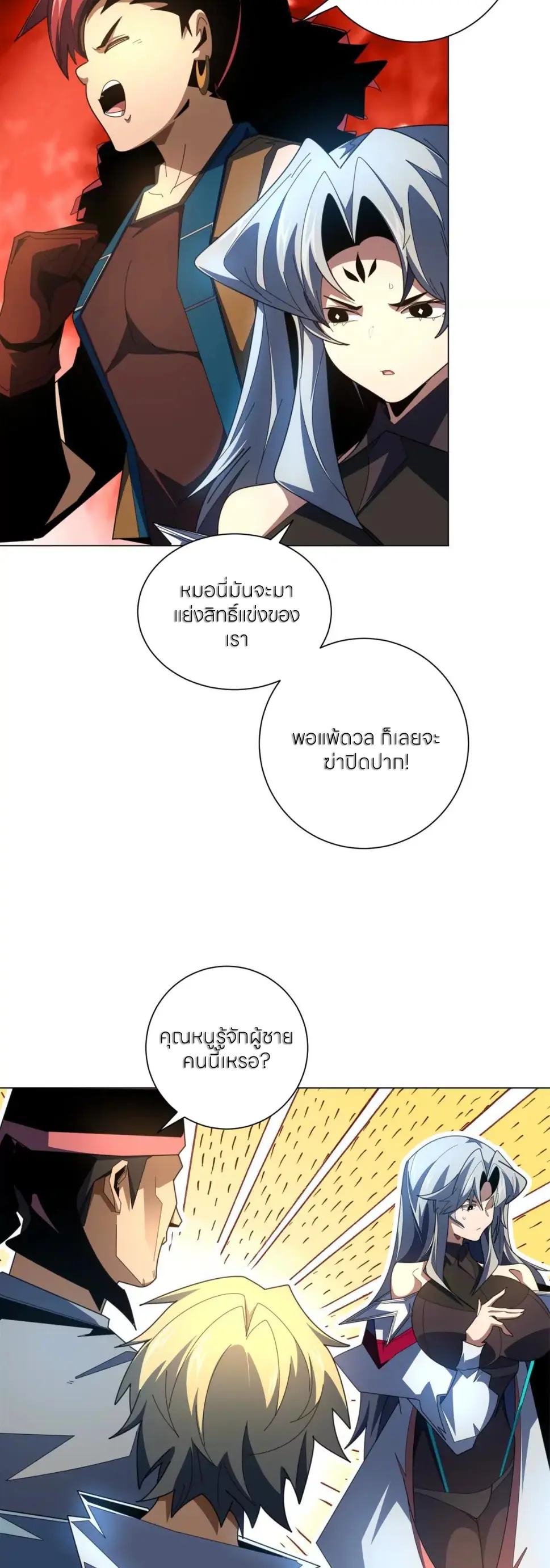ระบบเติมเงิน คืนให้พิเศษกับตอนตาย ตอนที่ 37 หน้า 21