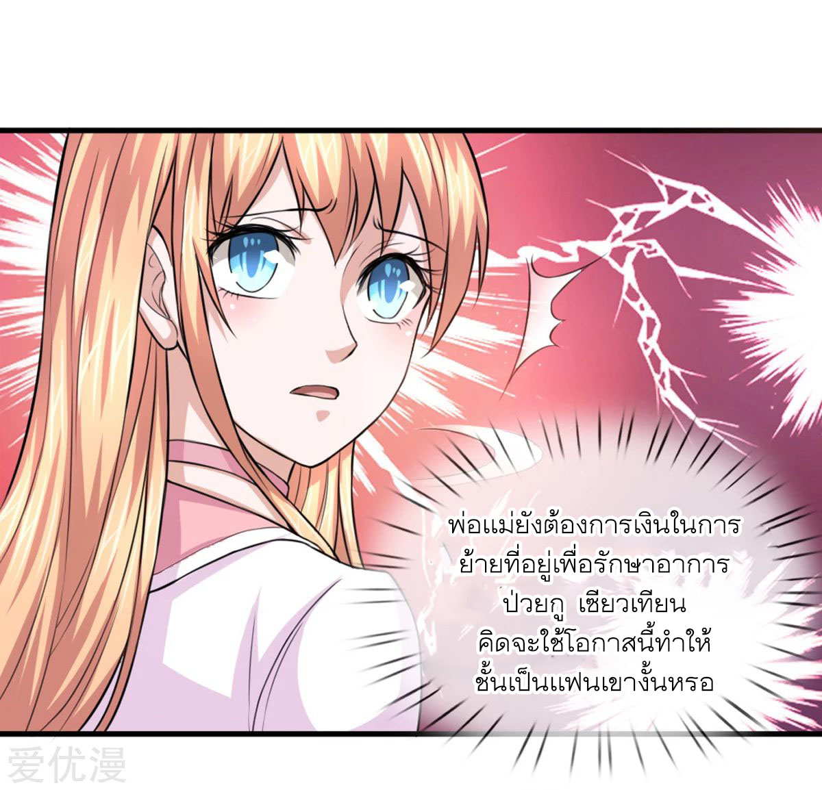 สุดยอดปรมาจารย์มีด ตอนที่ 116 หน้า 21