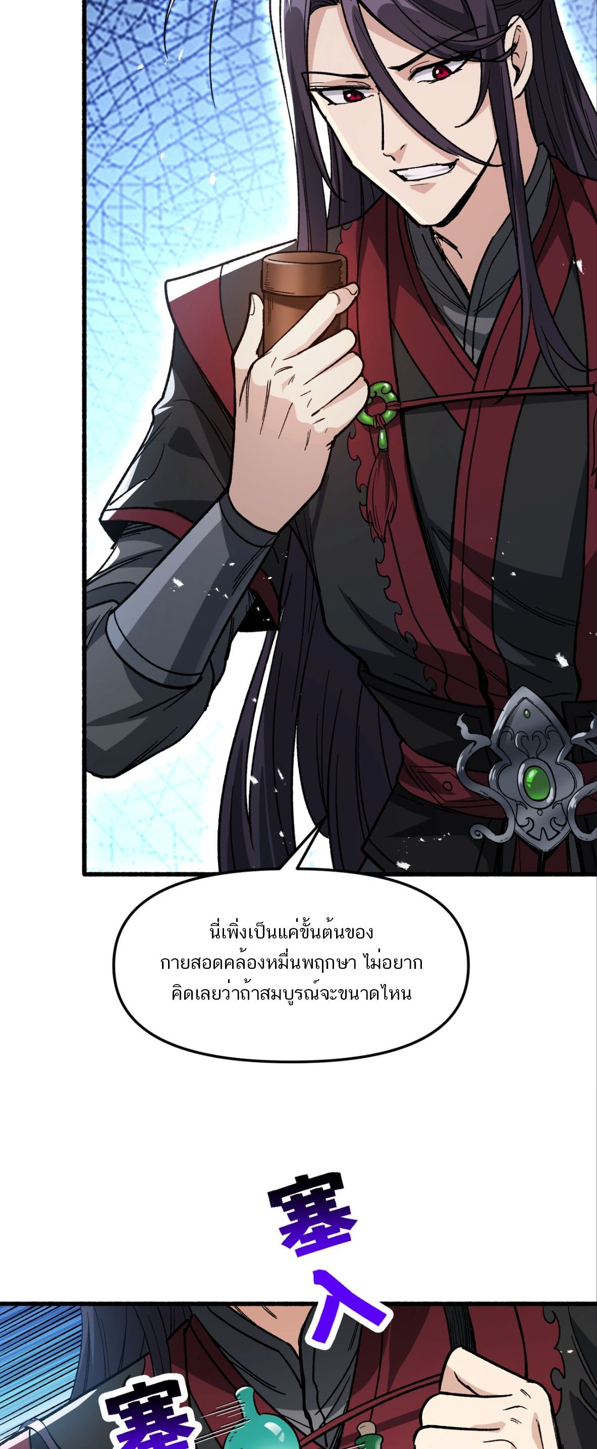 หากคนสวยใจร้าย เช่นนั้นก็เอานางมำเป็นเตาหลอมเสีย! ตอนที่ 8 หน้า 29