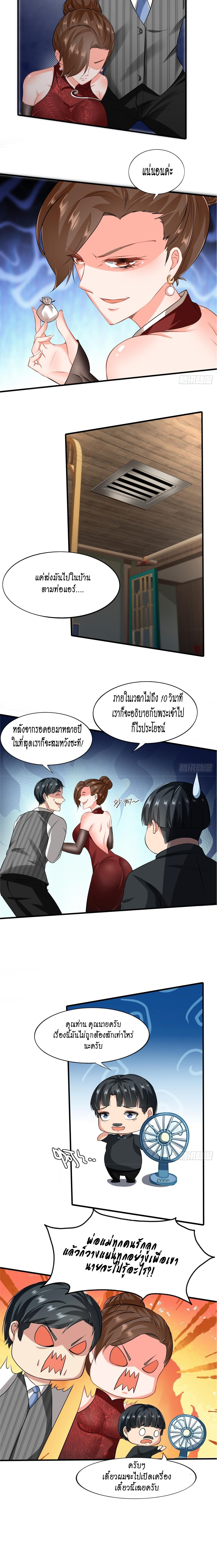 ฉันไม่อยากเป็นที่ 1   [I Really Don't Want to Be the First] ตอนที่ 51 หน้า 4
