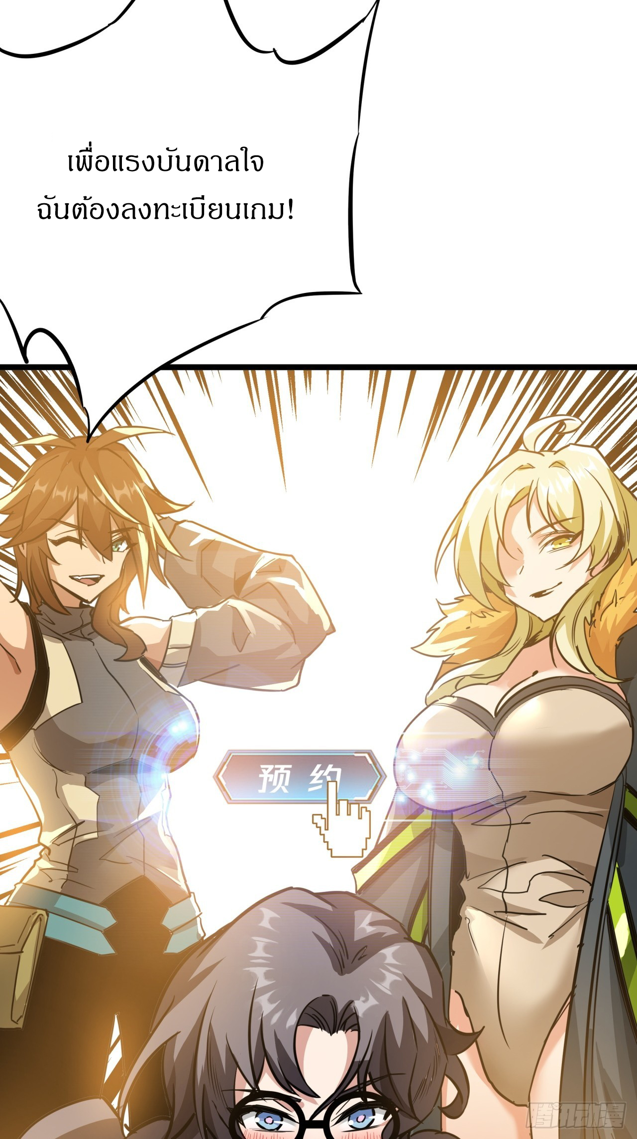 ผมโหดที่สุดในเกมนี้นะครับ ตอนที่ 9 หน้า 62