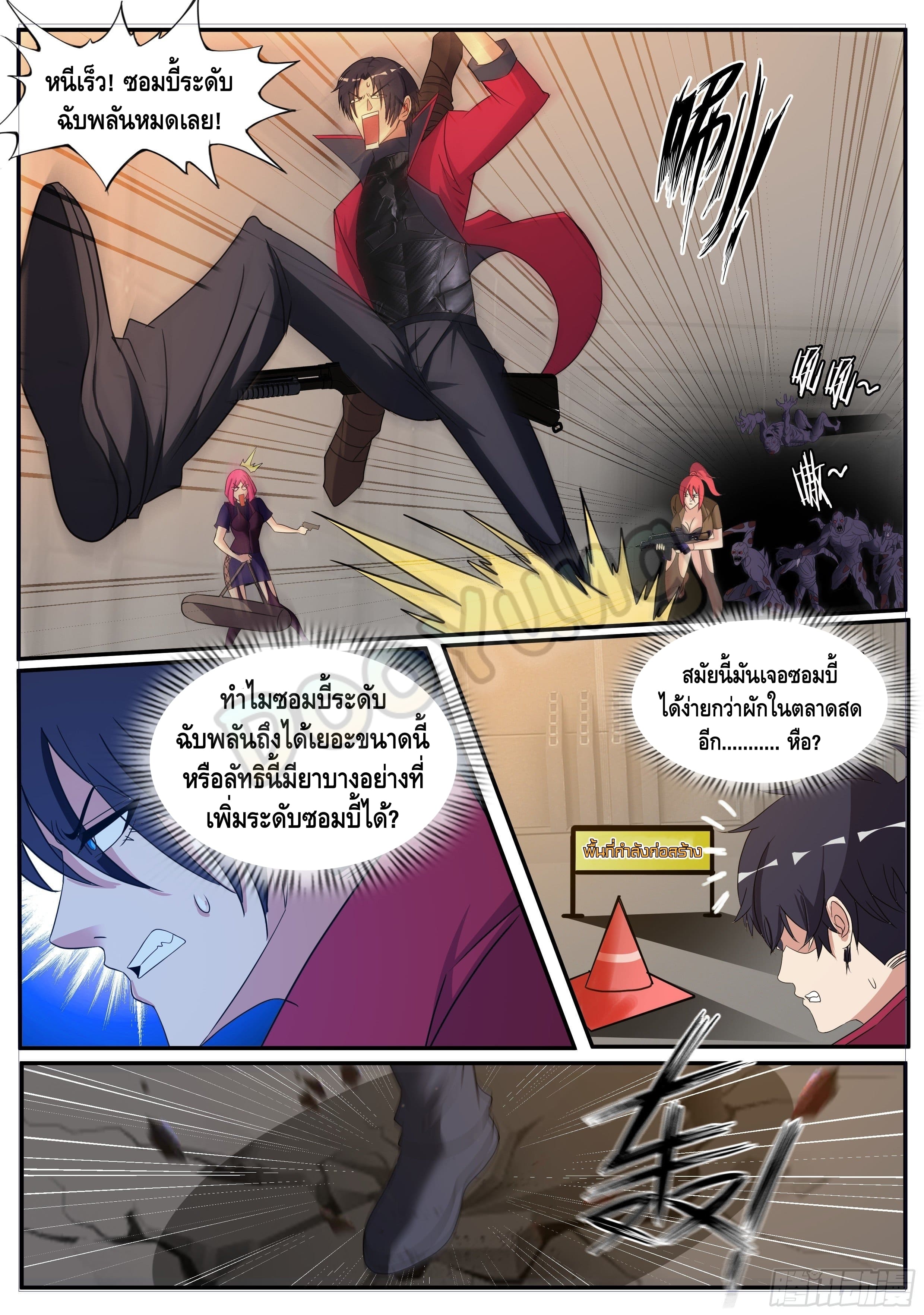Apocalyptic dungeon ตอนที่ 41 หน้า 10