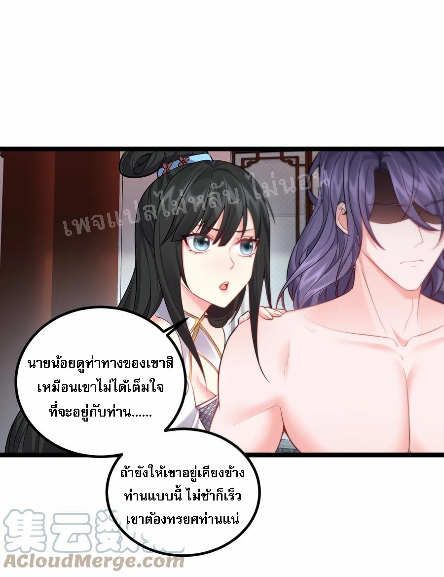 ดันเกิดใหม่เป็นสุดยอดวายร้ายหมายเลขหนึ่ง ตอนที่ 58 หน้า 13