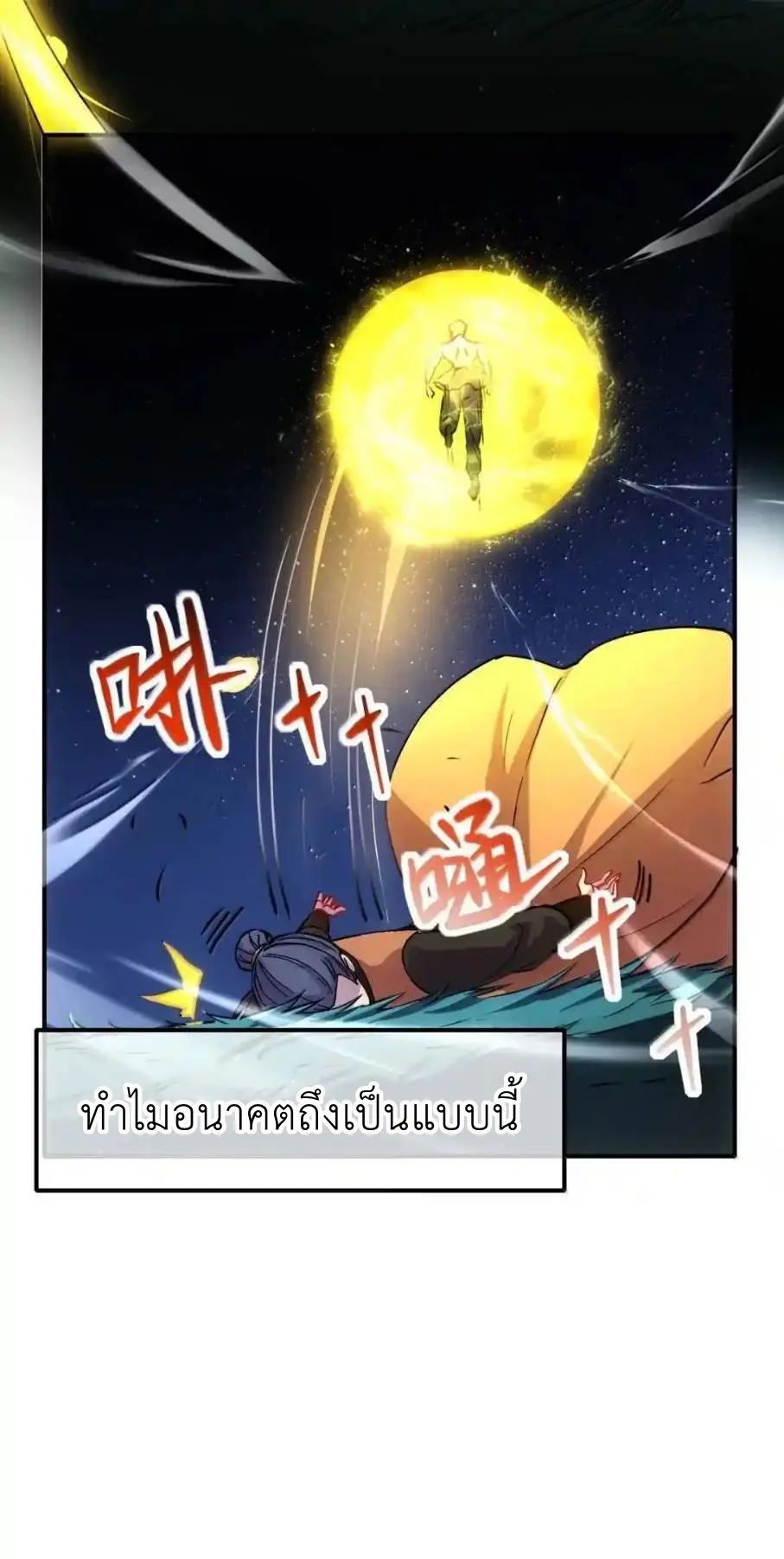 Travel through the world of cultivation, but you can connect to the Internet (ซีซั่น1) ตอนที่ 33 หน้า 39