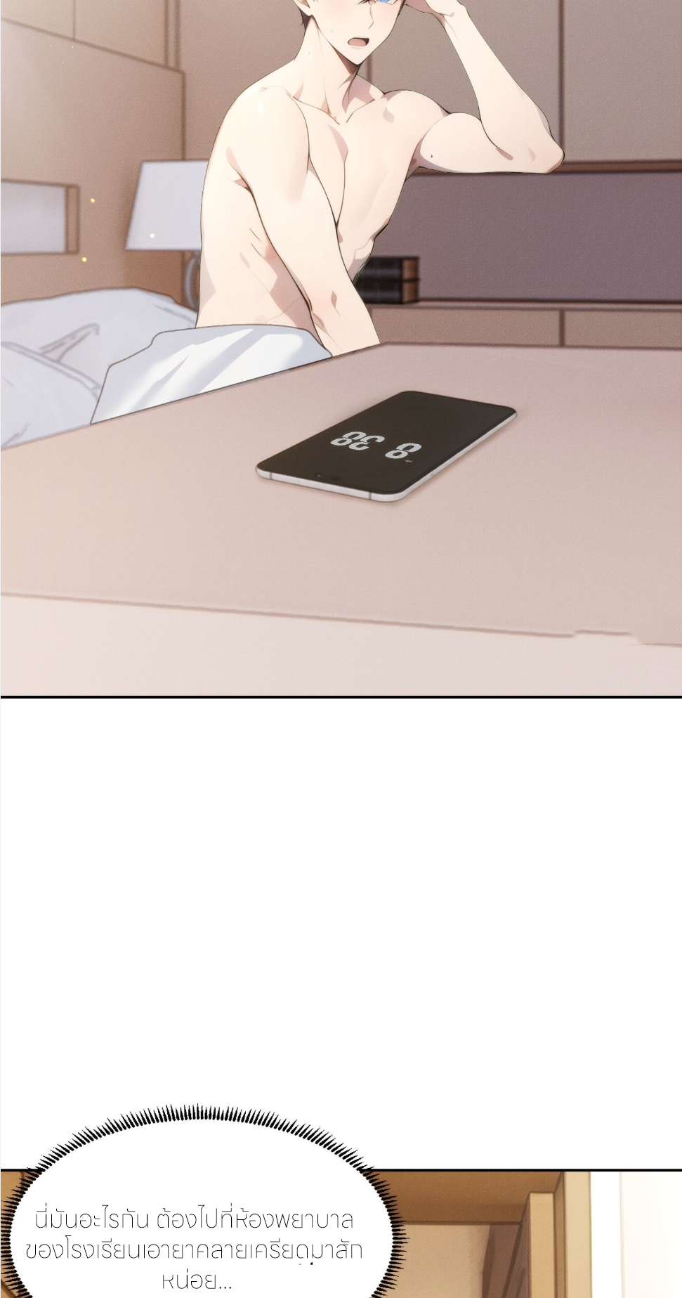 ชีวิตใหม่ในฐานะไป๋อู๋ฉาง ตอนที่ 4 หน้า 32