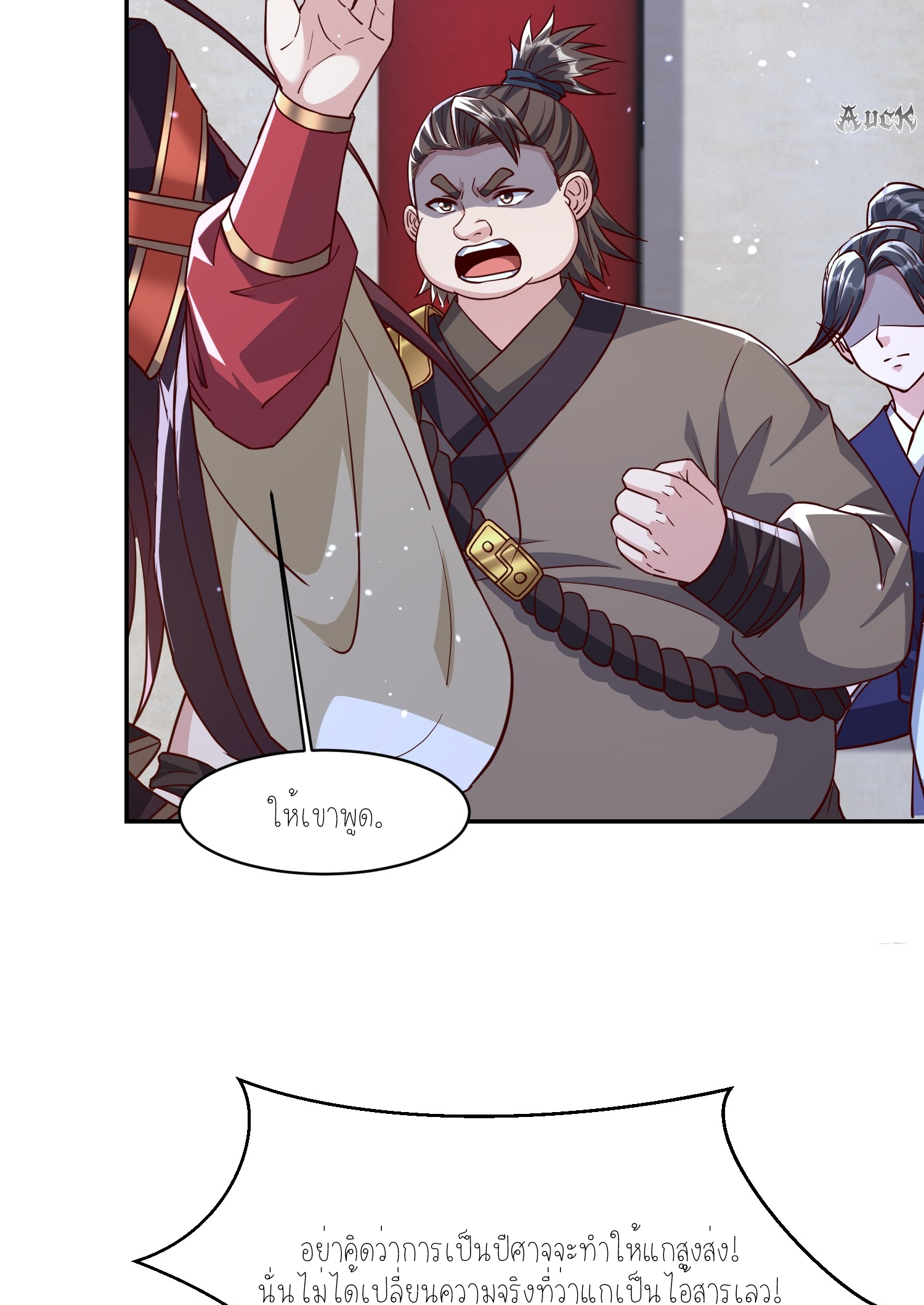 กลับมีพลังพระเจ้าสูงสุด ตอนที่ 4 หน้า 29