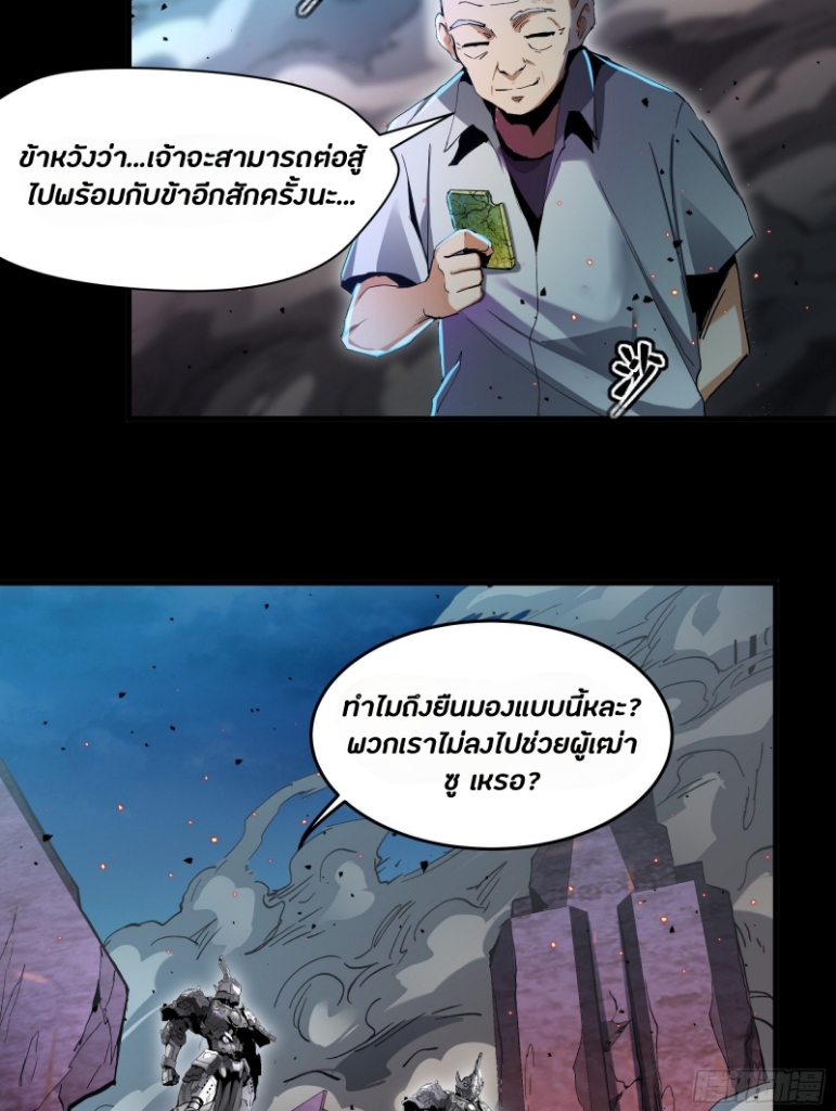 Legend of Star Genera ชนจีน ตอนที่ 39 หน้า 19