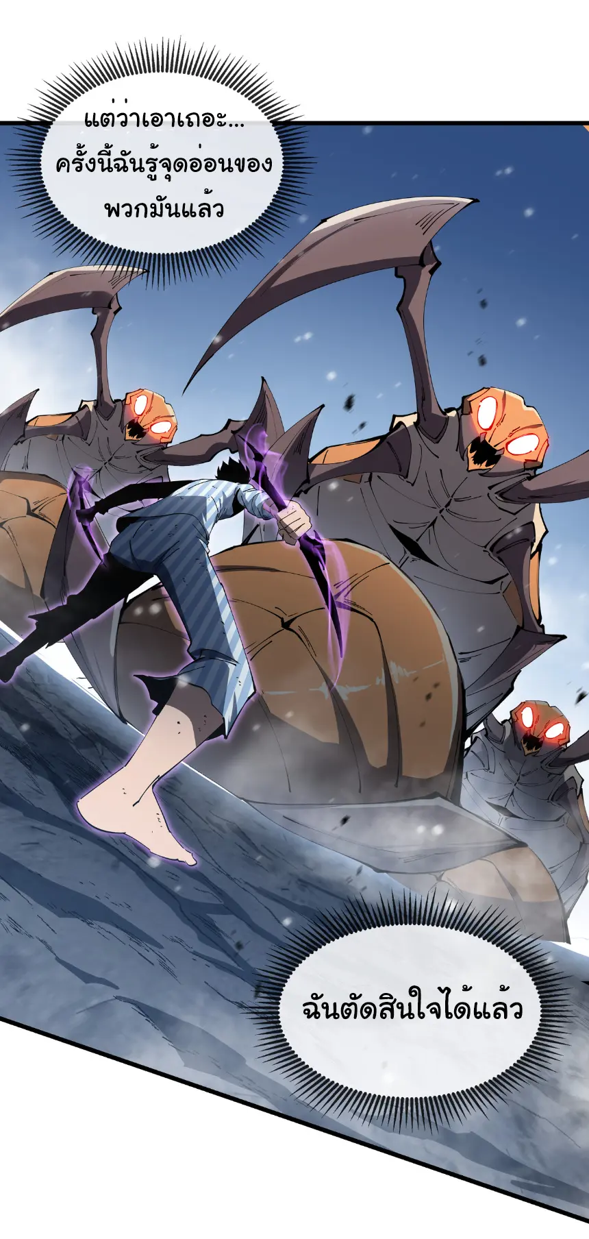 My Shadow Can Evolve Infinitely - เงาของฉันวิวัฒนาการได้ไม่สิ้นสุด! ตอนที่ 7 หน้า 6