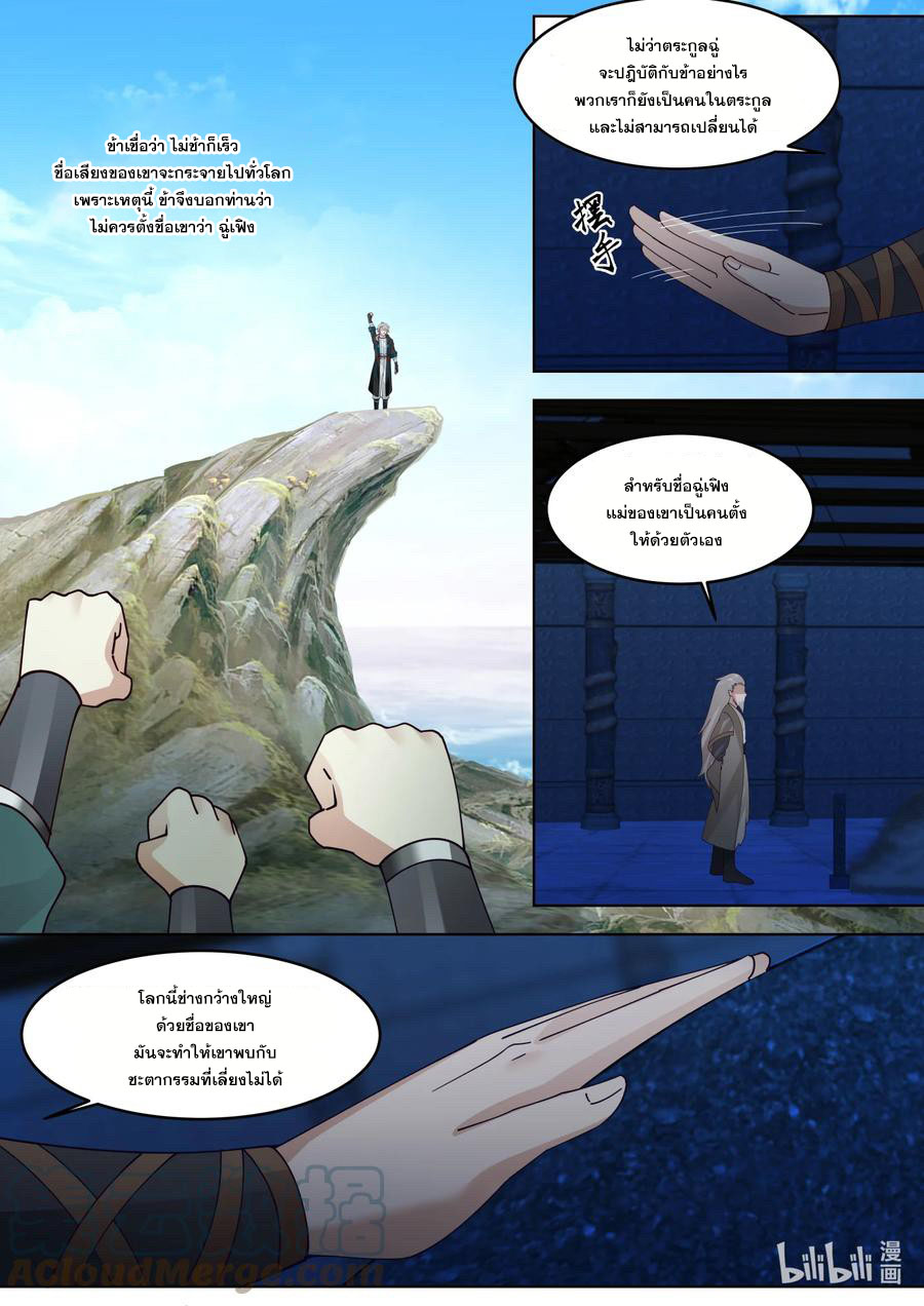 เทพสายฟ้า ราชาสงคราม ตอนที่ 642 หน้า 8