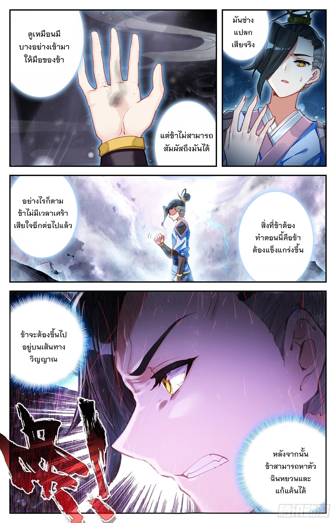 บรรพกาลแห่งวิญญาณศักดิ์สิทธิ์ ตอนที่ 5 หน้า 7