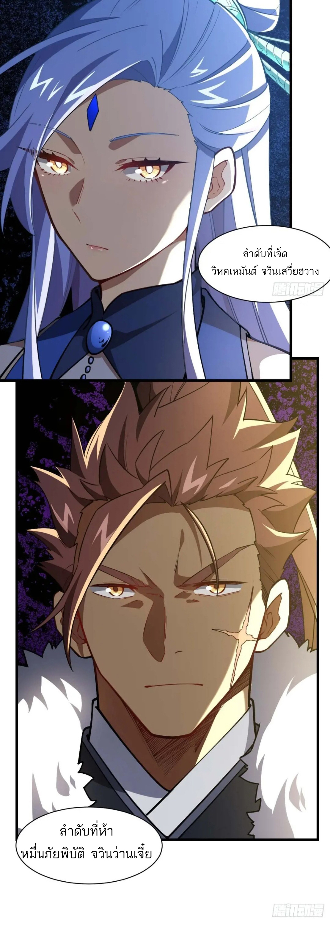 กำเนิดร่างเทวะบรรพกาล ตอนที่ 41 หน้า 19