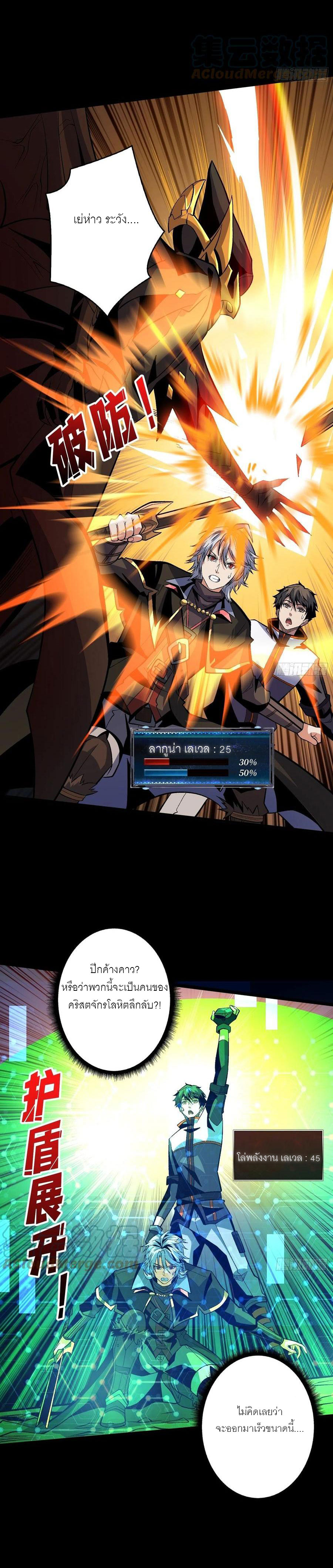 (ชนจีน) IT STARTS WITH A KINGPIN ACCOUNT - จุติจอมราชัน ตอนที่ 176 หน้า 11