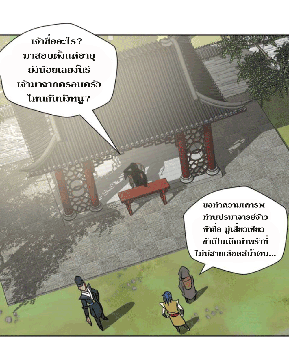 Doomed to be a king ตอนที่ 5 หน้า 42