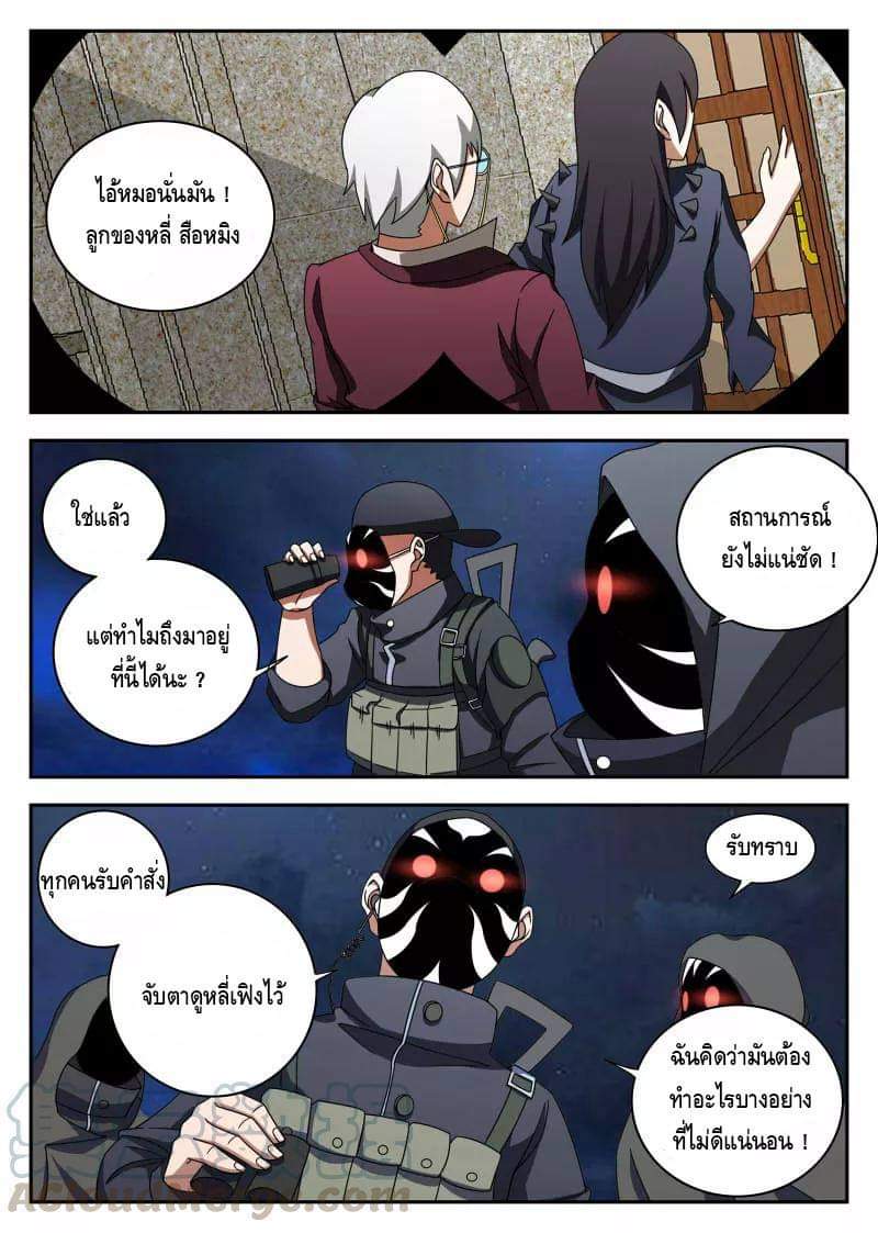 Xie wen dong ตอนที่ 41 หน้า 30