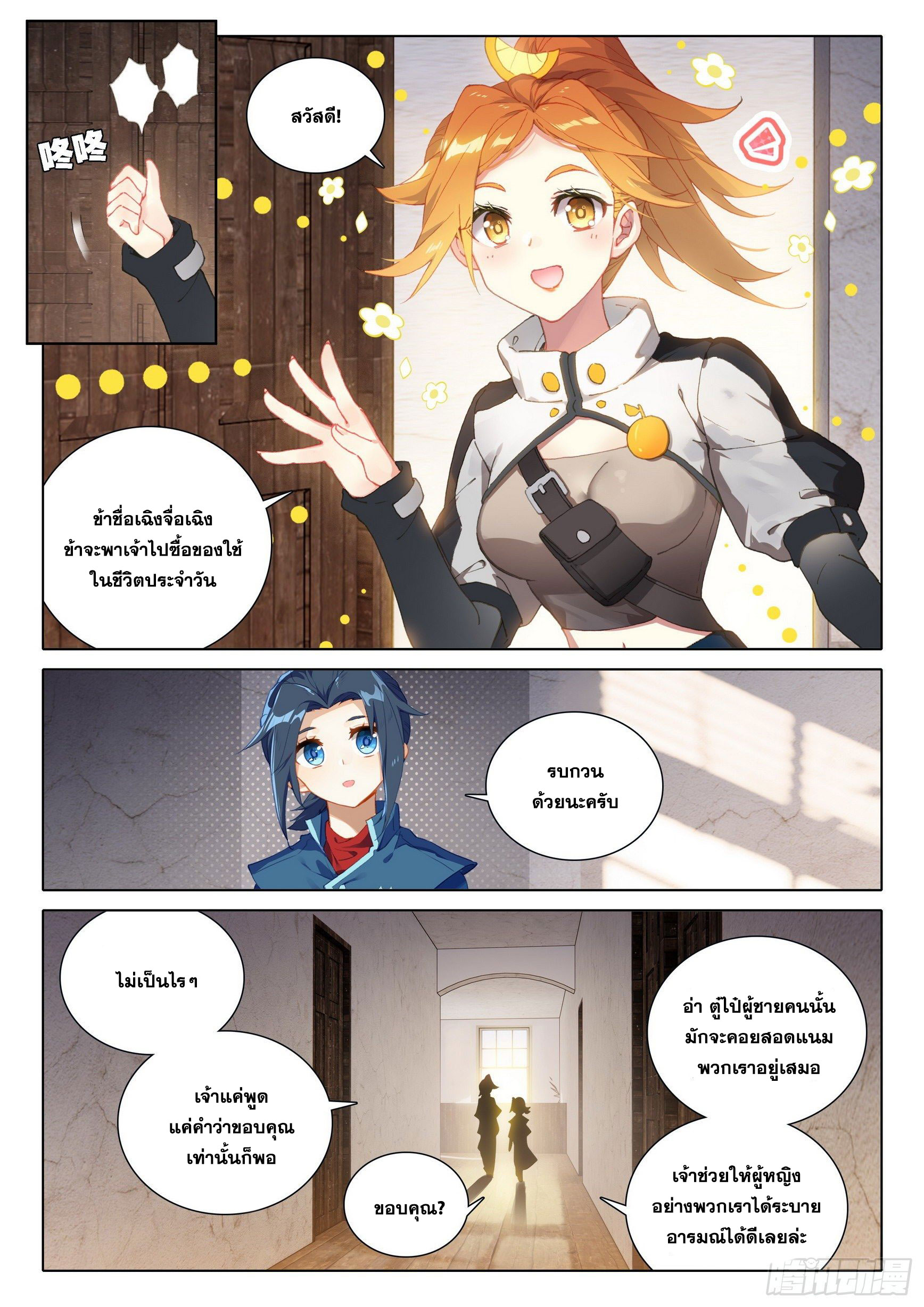 Douluo Dalu 5 - Rebirth of Tang san ตอนที่ 23 หน้า 6