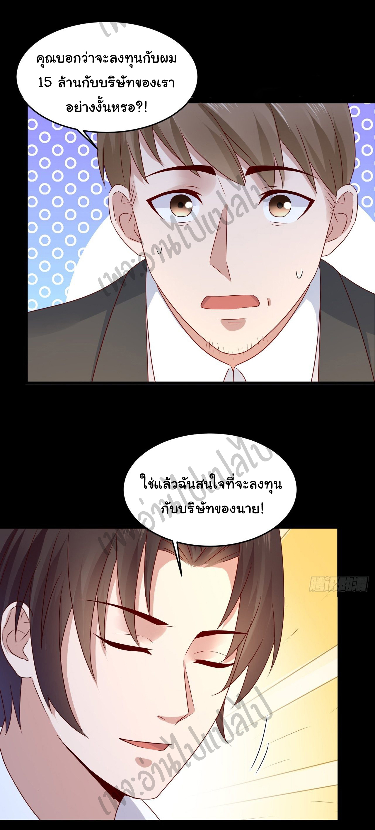 Best system Investors in the city ตอนที่ 8 หน้า 19