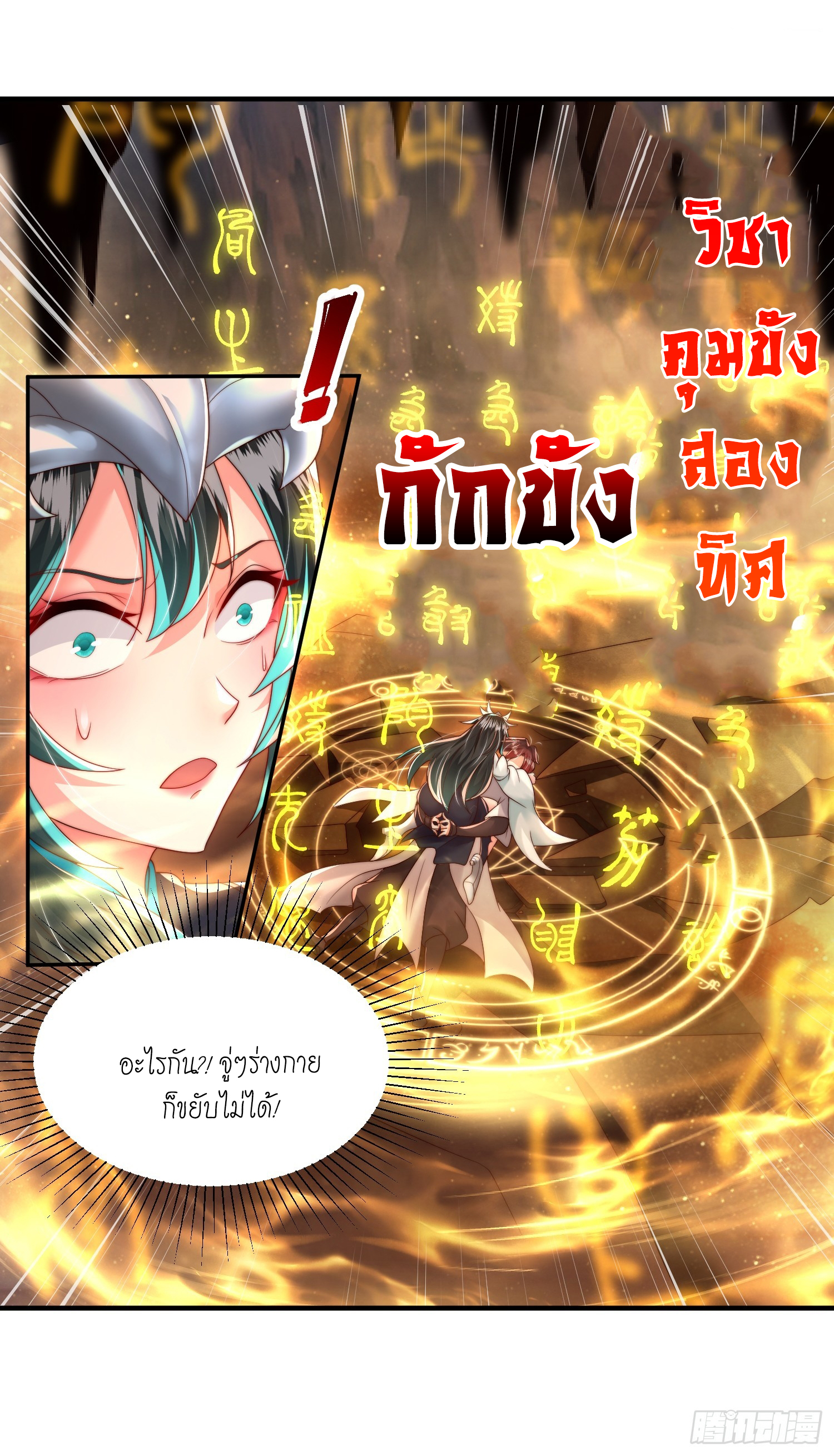 พิชิตใจท่านอาจารย์หญิงผู้งดงาม (ทันจีน) ตอนที่ 31 หน้า 10