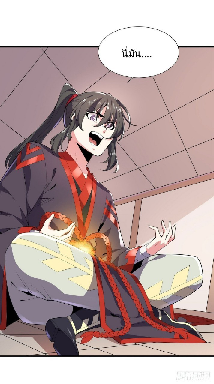 ฮาเร็มพระเอกเทพค้อนสายฟ้า ตอนที่ 35 หน้า 12