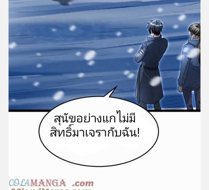 ฉันมีเซฟเฮาว์ในวันโลกาวินาศ ตอนที่ 239 หน้า 21