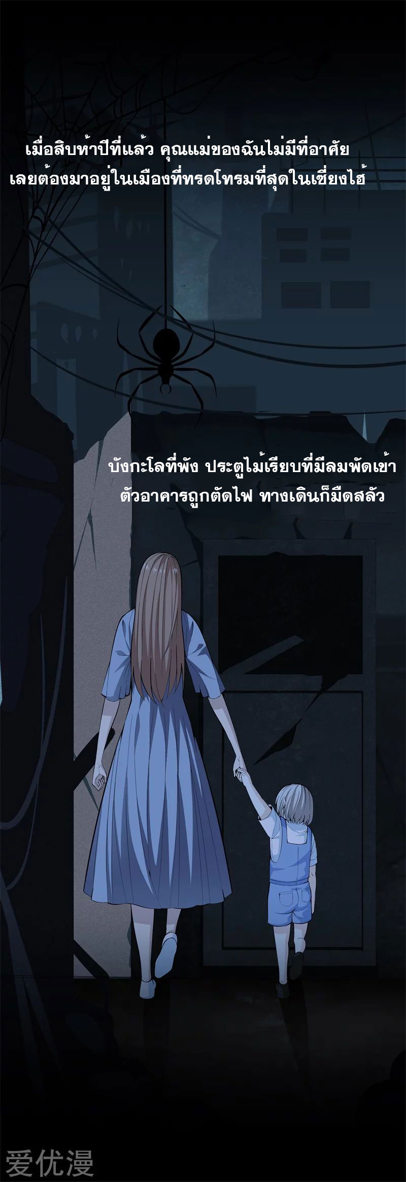 Metropolitan Reverence ตอนที่ 30 หน้า 2