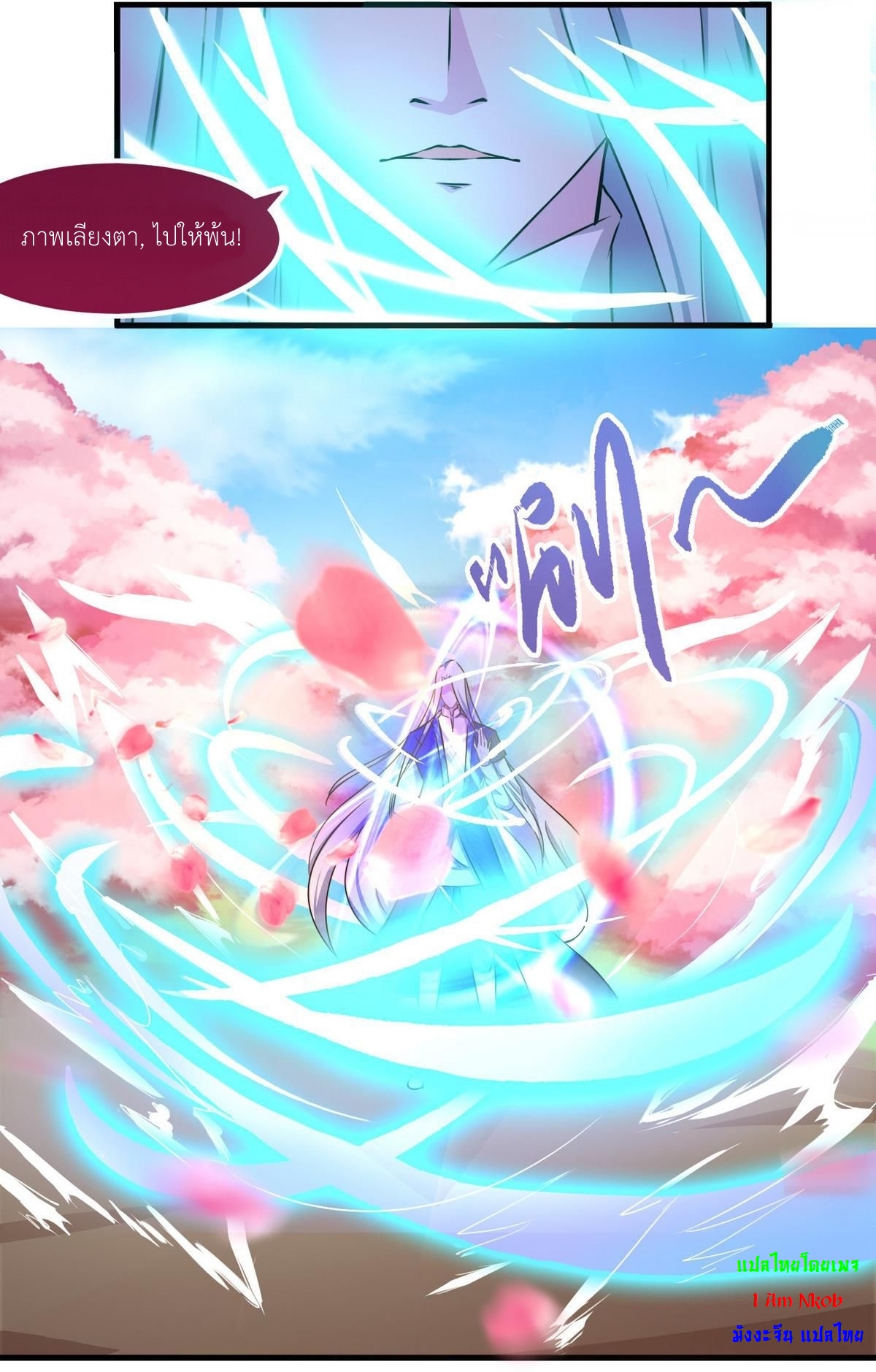 มหาจอมปราชญ์ ปราณเทวะ ตอนที่ 65 หน้า 2