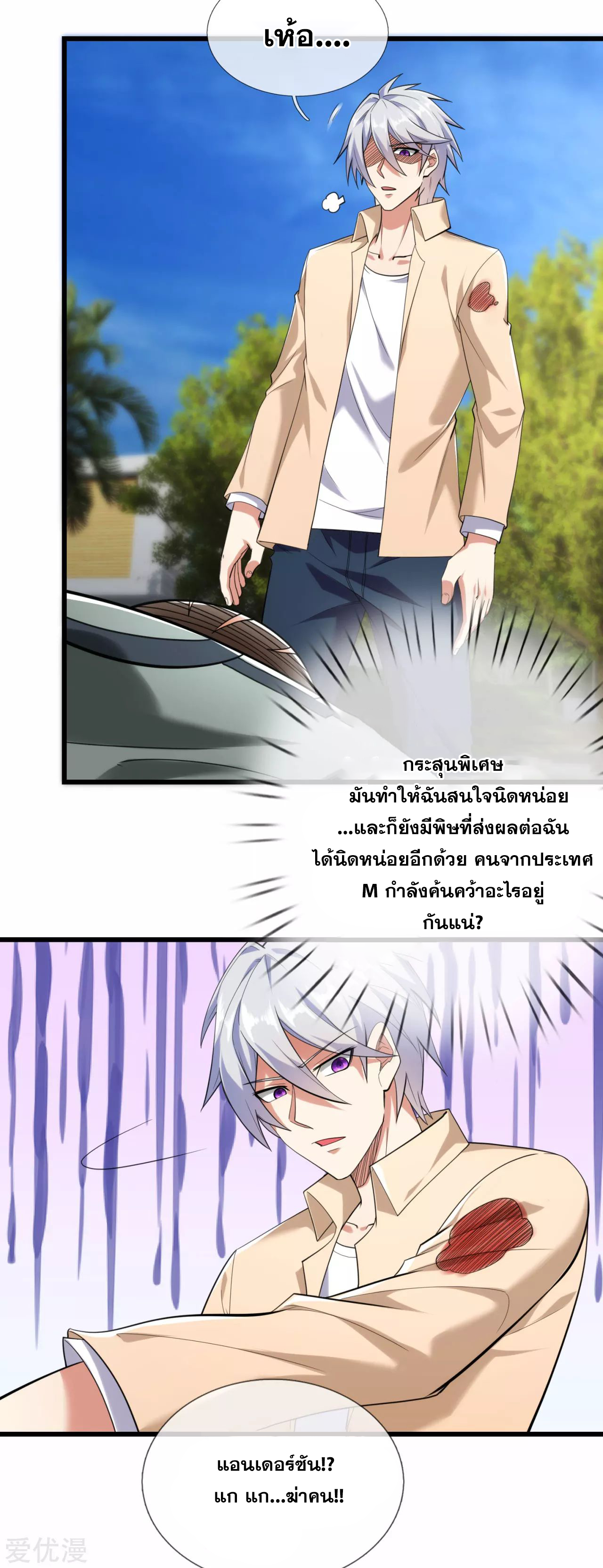 นครเซียนแห่งผู้ต่อต้านสวรรค์ ตอนที่ 175 หน้า 8