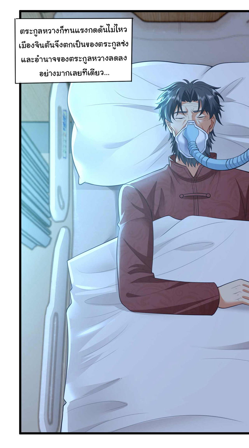 Chu Chen, the trash son-in-law ตอนที่ 70 หน้า 26