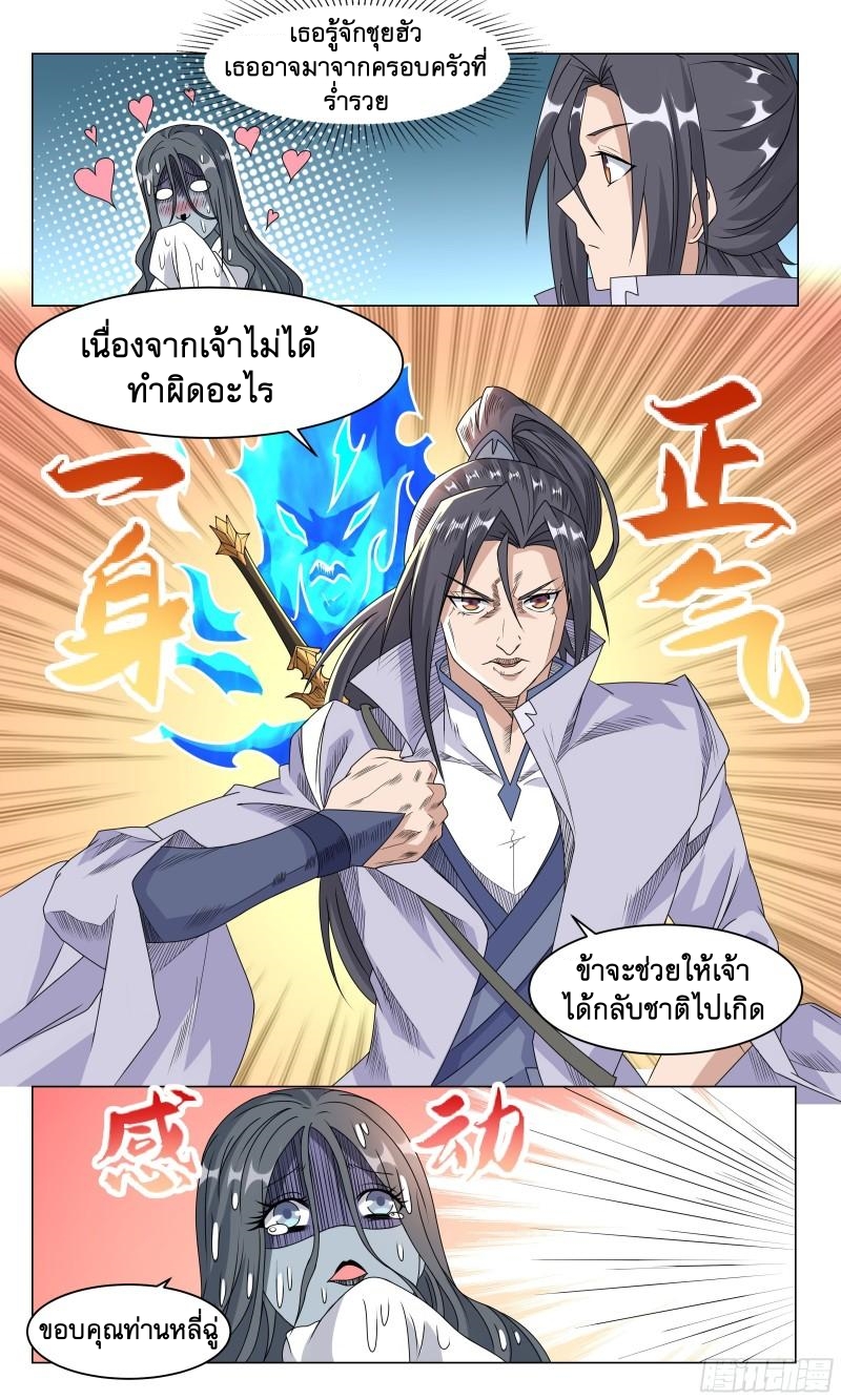 ข้าไม่ได้อยากเป็นเทพแห่งดาบ ตอนที่ 72 หน้า 8