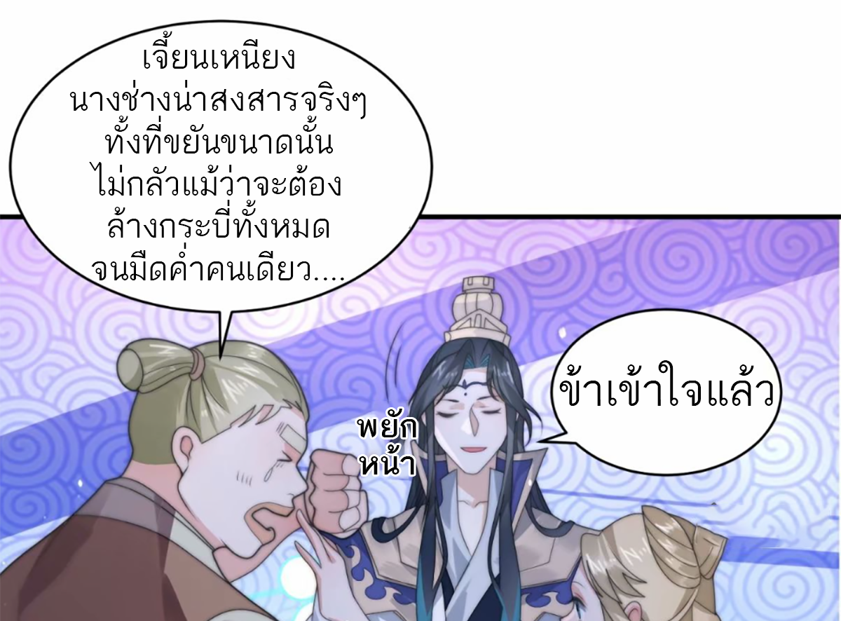 ซวยแล้วข้าโดนตามล่าจากศิษย์ในสำนัก ตอนที่ 40 หน้า 30
