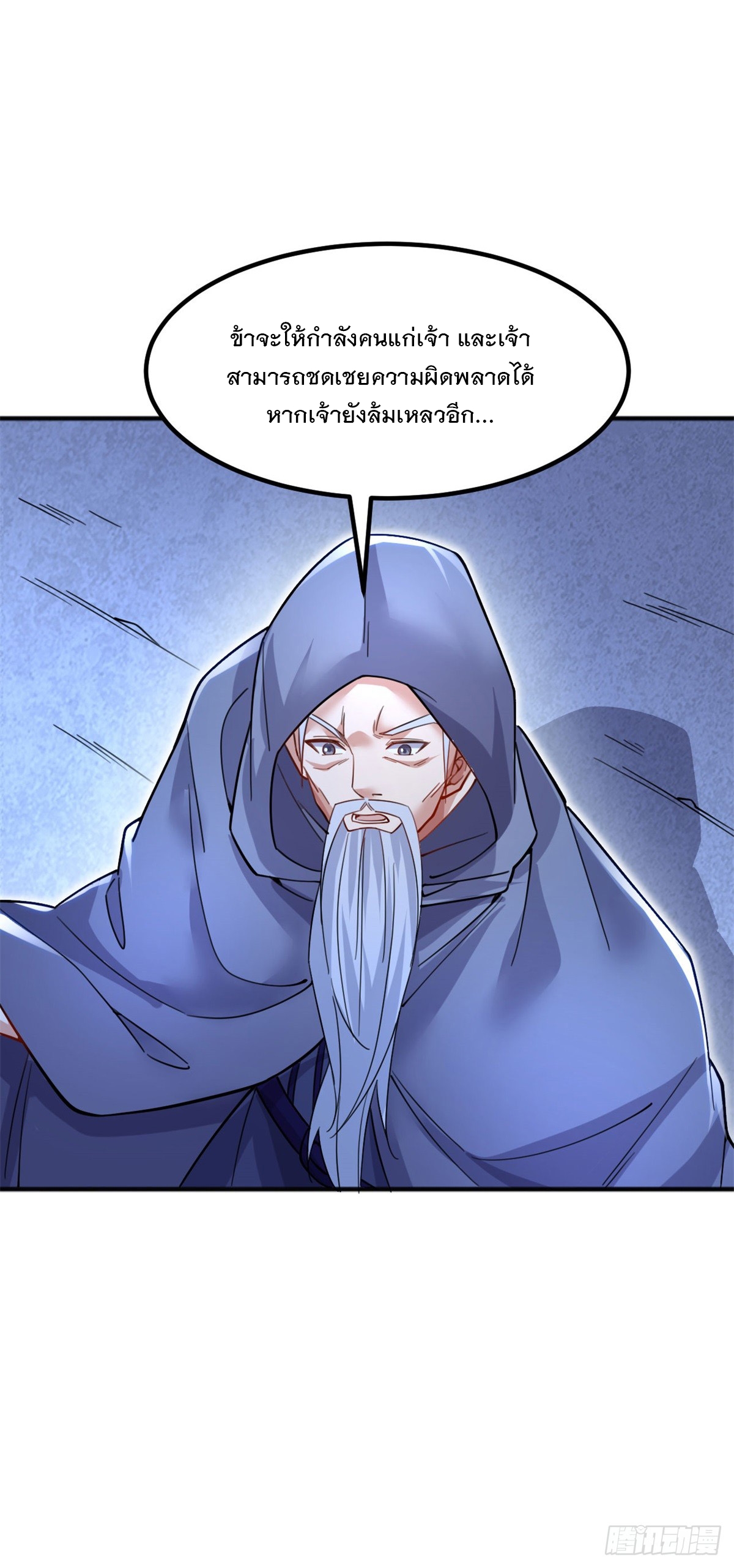 ด้วยเขตแดนกระบี่ ข้าสามารถเป็นเซียนกระบี่ได้ ตอนที่ 127 หน้า 22