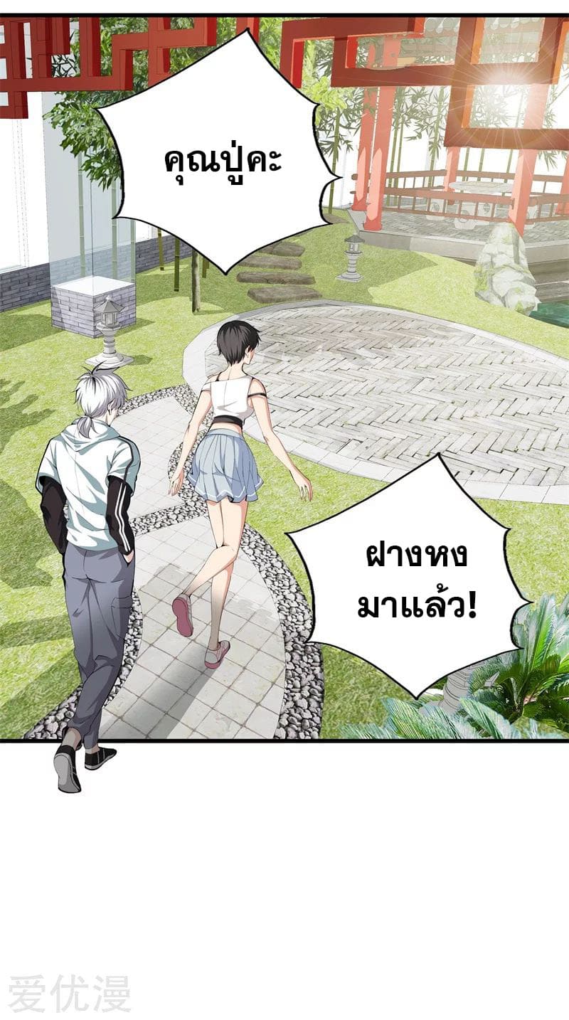 Metropolitan Reverence ตอนที่ 41 หน้า 30