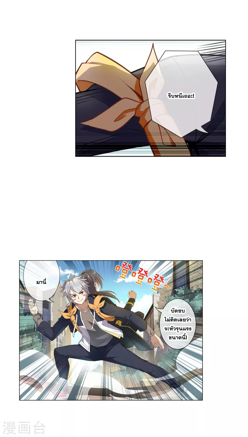การจุติของมหาเวทย์ ผู้ไร้พ่าย ตอนที่ 27 หน้า 2