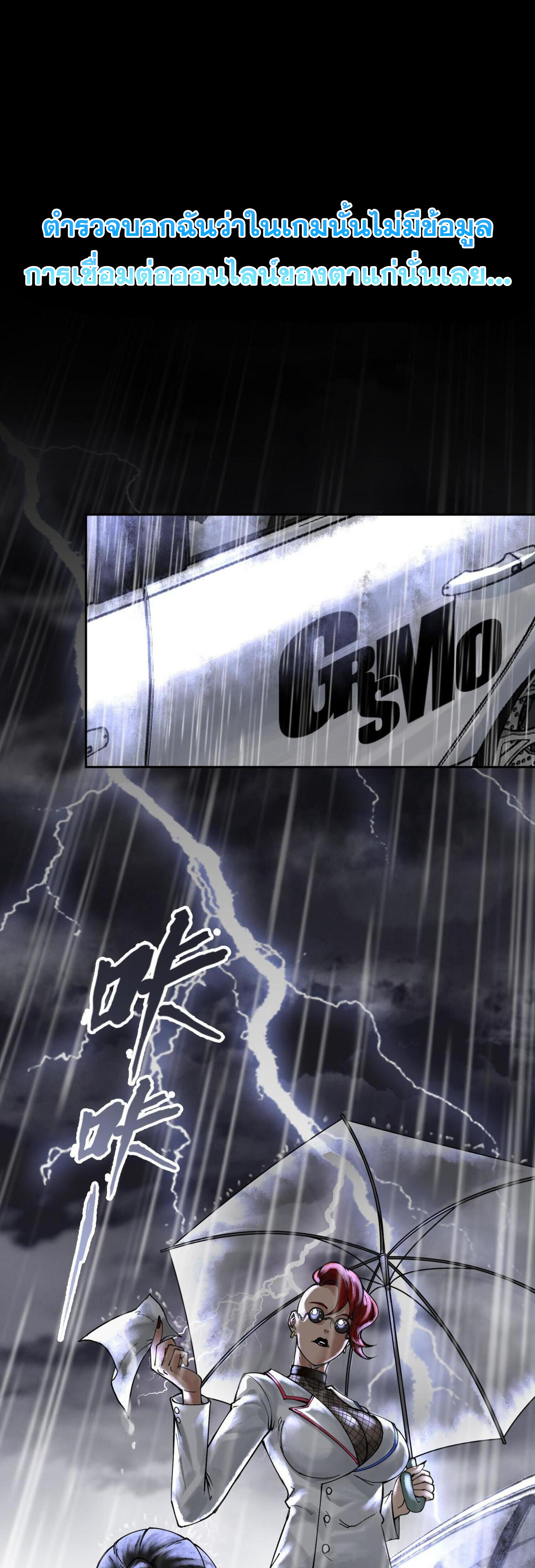 ปรามาสแห่งเทพ ตอนที่ 3 หน้า 11